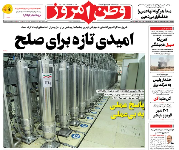 صفحه نخست روزنامه‌های کشور - پنجشنبه ۱۷ تیر ۱۴۰۰