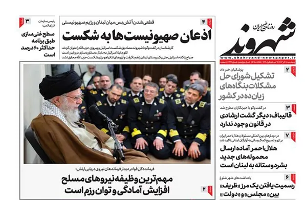 صفحه نخست روزنامه‌های کشور - پنجشنبه ۸ آذر ۱۴۰۳