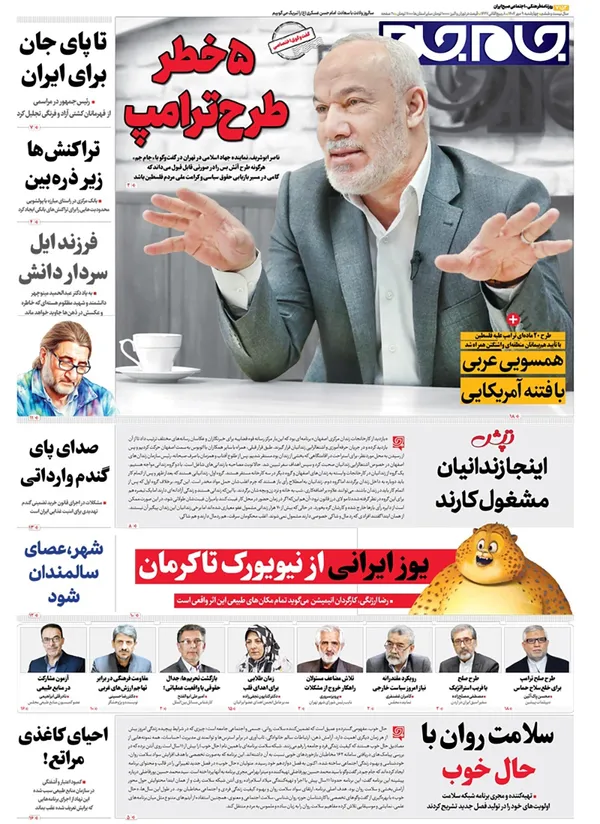 صفحه نخست روزنامه‌های کشور - چهارشنبه ۹ مهر ۱۴۰۴
