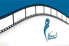معرفی اعضای هیئت انتخاب بخش بین&zwnj;الملل جشنواره فیلم کوثر + اسامی