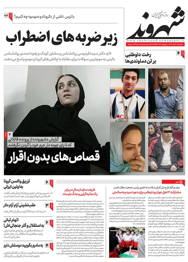 صفحه نخست روزنامه‌های کشور - سه‌شنبه ۶ آبان ۱۳۹۹
