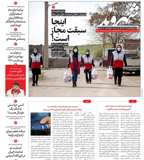 صفحه نخست روزنامه‌های کشور - پنجشنبه ۱۸ فروردین ۱۴۰۱