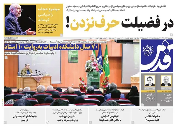 صفحه نخست روزنامه‌های کشور - چهارشنبه ۱۲ آذر ۱۴۰۴