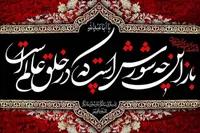 اینفوگرافی| راه و رسم زندگی در کلام امام حسین(ع)