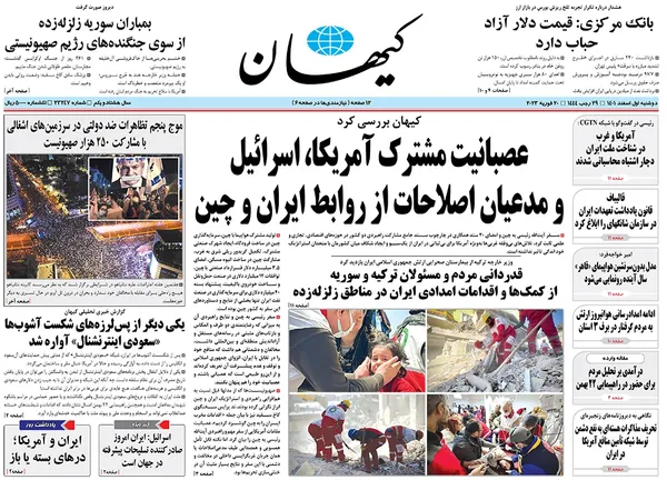 صفحه نخست روزنامه‌های کشور - دوشنبه ۱ اسفند ۱۴۰۱