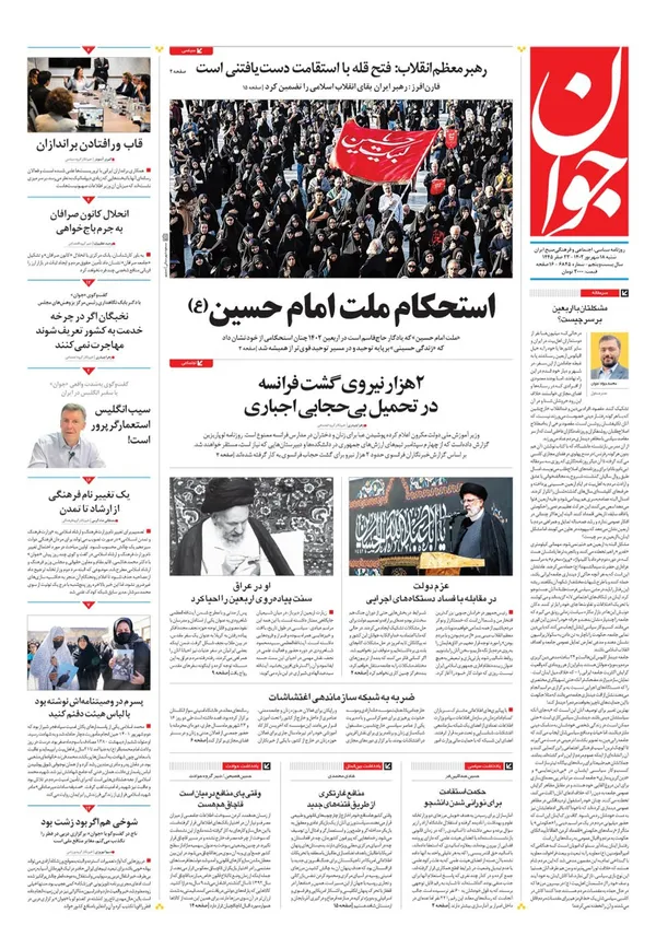 صفحه نخست روزنامه‌های کشور - شنبه ۱۸ شهریور ۱۴۰۲
