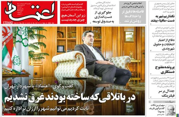 صفحه نخست روزنامه‌های کشور - یکشنبه ۱۲ اردیبهشت ۱۴۰۰