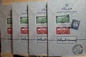 نگاهی به کتاب «پست شبانه» | ناگفته‌های شنیدنی در نامه‌های گشوده