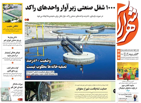 صفحه نخست روزنامه‌های کشور - سه‌شنبه ۱۴ تیر ۱۴۰۱