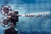 روز سینما، بلیت نیمه‌بها بخرید