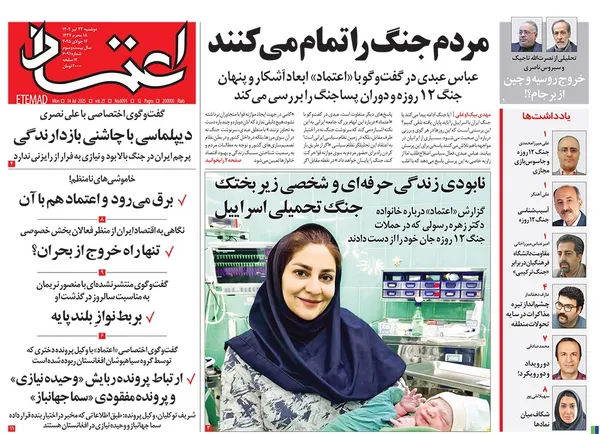 صفحه نخست روزنامه‌های کشور - دوشنبه ۲۳ تیر ۱۴۰۴