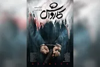 درباره فیلم «کارواش» از احمد مرادپور با بازی امیر آقایی | سوژه پولشویی در قاب پر از کلیشه