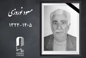 &laquo;مسعود نوروزی&raquo;، مدیر فرهنگی و سینمادار درگذشت + علت فوت
