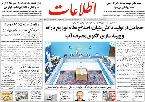 صفحه نخست روزنامه‌های کشور - چهارشنبه ۱۷ فروردین ۱۴۰۱