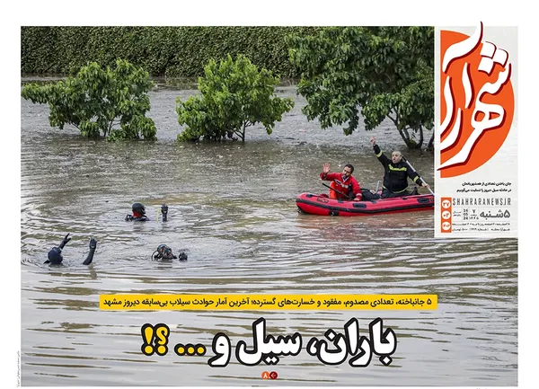 صفحه نخست روزنامه‌های کشور - پنجشنبه ۲۷ اردیبهشت ۱۴۰۳