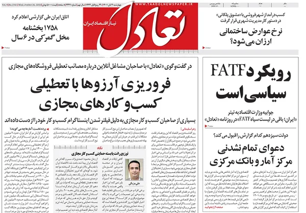 صفحه نخست روزنامه‌های کشور - چهارشنبه ۴ آبان ۱۴۰۱