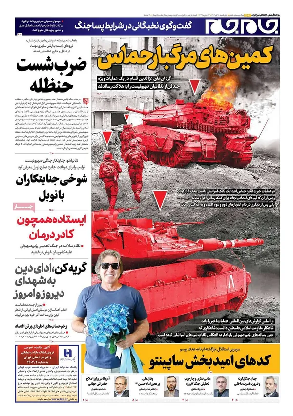 صفحه نخست روزنامه‌های کشور - چهارشنبه ۱۸ تیر ۱۴۰۴