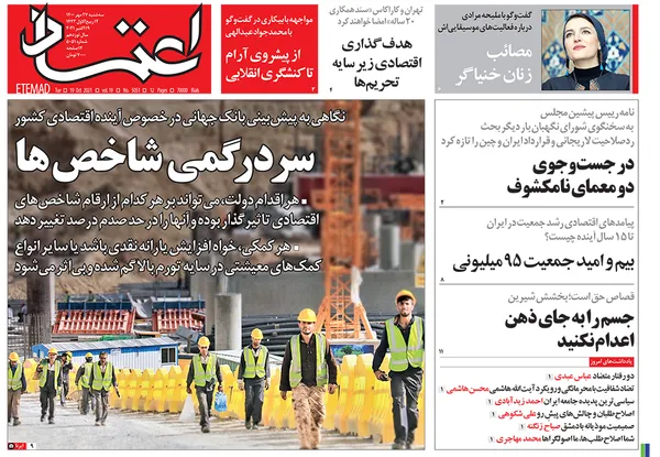 صفحه نخست روزنامه‌های کشور - سه‌شنبه ۲۷ مهر ۱۴۰۰