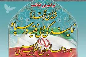 مراسم بزرگداشت ۲۷ شهید اقتدار روحانی، طلاب بسیجی و نمایندگی ولی&zwnj;فقیه در سپاه + فیلم