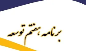 &laquo;ابراهیم عزیزی&raquo; رئیس کمیسیون تلفیق برنامه هفتم شد