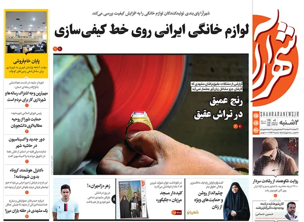 صفحه نخست روزنامه‌های کشور - دوشنبه ۱۵ آذر ۱۴۰۰
