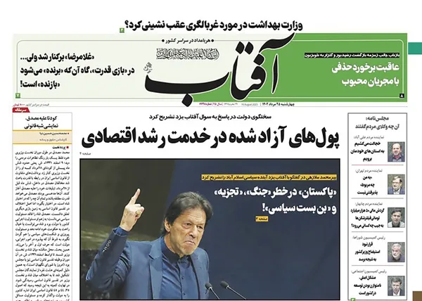 صفحه نخست روزنامه‌های کشور - چهارشنبه ۲۵ مرداد ۱۴۰۲