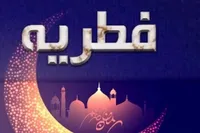 میزان فطریه سال ۱۴۰۴ از سوی رهبر معظم انقلاب و مراجع تقلید اعلام شد