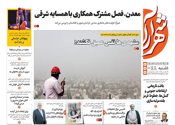 صفحه نخست روزنامه‌های کشور - یکشنبه ۲۰ مهر ۱۴۰۴