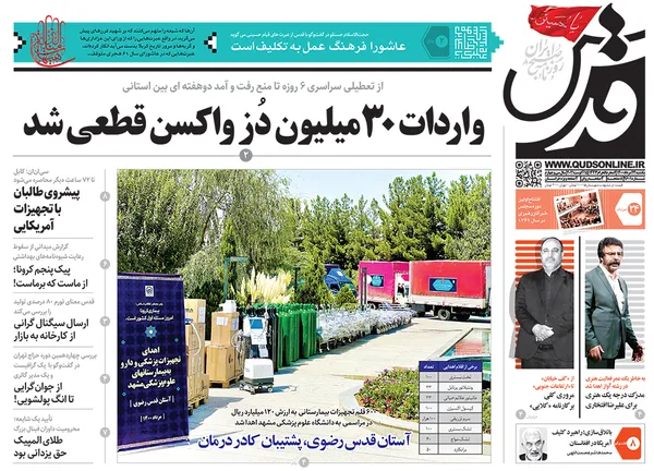 صفحه نخست روزنامه‌های کشور - یکشنبه ۲۴ مرداد ۱۴۰۰