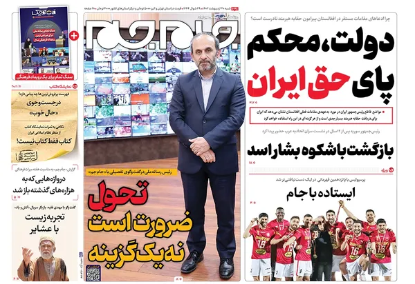 صفحه نخست روزنامه‌های کشور - شنبه ۳۰ اردیبهشت ۱۴۰۲