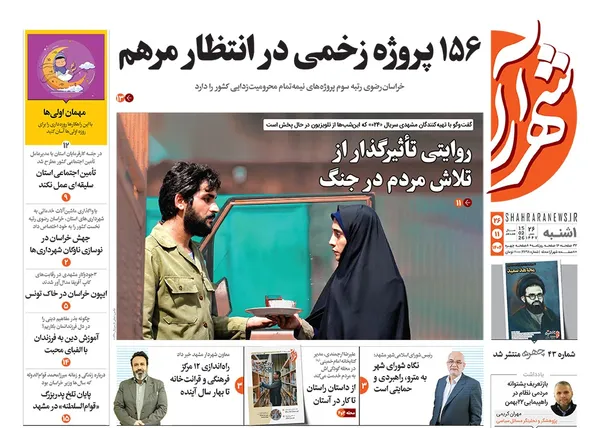 صفحه نخست روزنامه‌های کشور - یکشنبه ۲۶ بهمن ۱۴۰۴