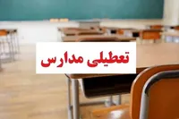 آیا مدارس اردبیل فردا دوشنبه (۲۷ آذر ۱۴۰۲) تعطیل است؟