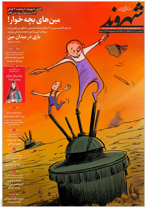 صفحه نخست روزنامه‌های کشور - شنبه ۲۵ دی ۱۴۰۰