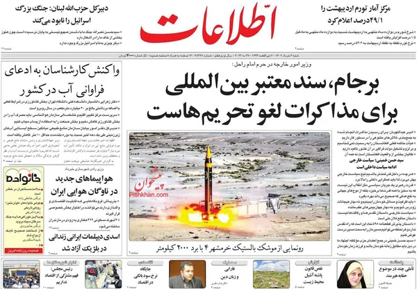 صفحه نخست روزنامه‌های کشور - شنبه ۶ خرداد ۱۴۰۲