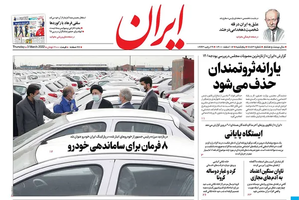 صفحه نخست روزنامه‌های کشور - پنجشنبه ۱۲ اسفند ۱۴۰۰