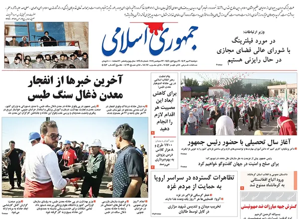 صفحه نخست روزنامه‌های کشور - دوشنبه ۲ مهر ۱۴۰۳