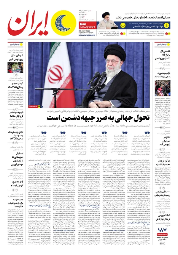 صفحه نخست روزنامه‌های کشور - چهارشنبه ۱۶ فروردین ۱۴۰۲