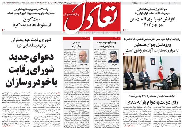صفحه نخست روزنامه‌های کشور - پنجشنبه ۱ تیر ۱۴۰۲