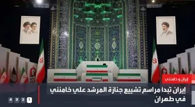 آغاز مراسم تشییع پیکر رهبر شهید ایران تیتر اصلی شبکه العربیه عربستان