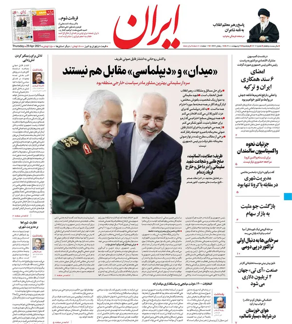 صفحه نخست روزنامه‌های کشور - پنجشنبه ۹ اردیبهشت ۱۴۰۰