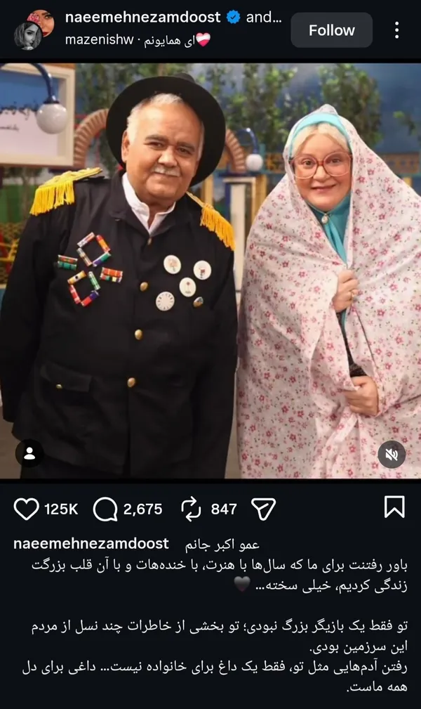 واکنش هنرمندان به درگذشت «اکبر عبدی» + تصاویر