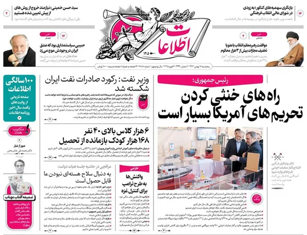 صفحه نخست روزنامه‌های کشور - پنجشنبه ۱۸ بهمن ۱۴۰۳