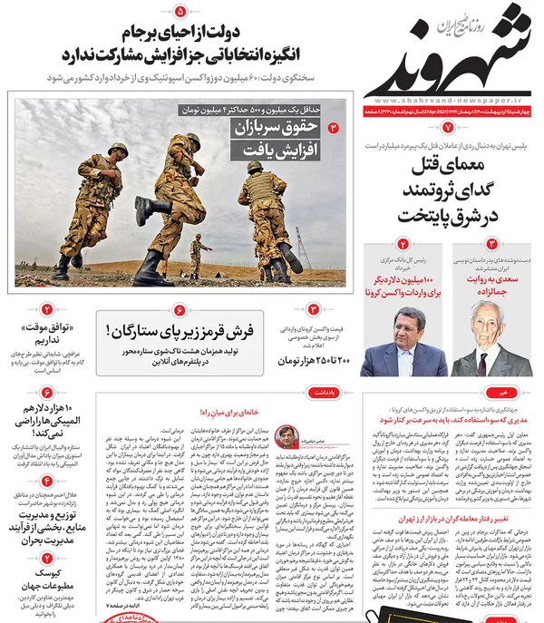 صفحه نخست روزنامه‌های کشور - چهارشنبه ۱ اردیبهشت ۱۴۰۰