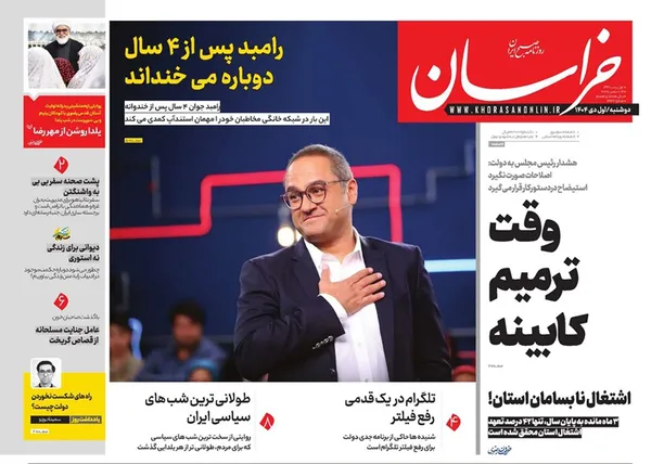 صفحه نخست روزنامه‌های کشور - دوشنبه یکم دی ۱۴۰۴