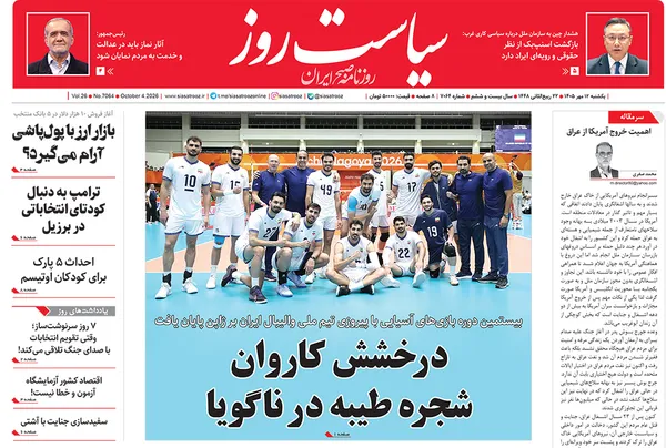 صفحه نخست روزنامه‌های کشور - یکشنبه ۱۲ مهر ۱۴۰۵