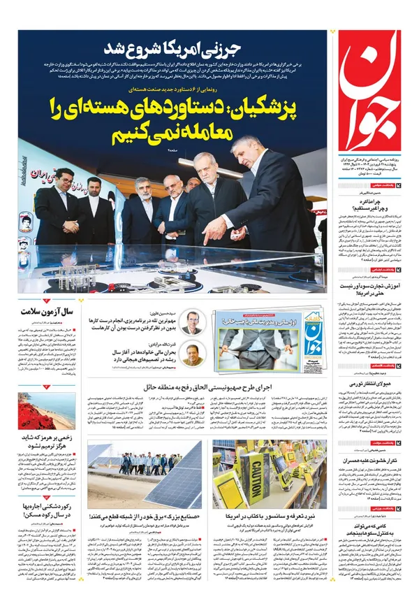 صفحه نخست روزنامه‌های کشور - پنجشنبه ۲۱ فروردین ۱۴۰۴