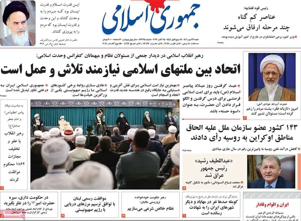 صفحه نخست روزنامه‌های کشور - شنبه ۲۳ مهر ۱۴۰۱