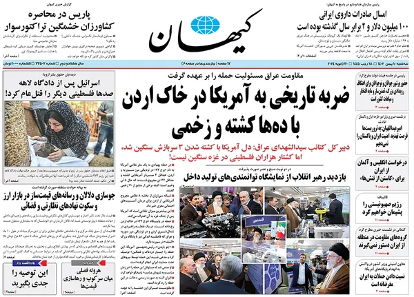 صفحه نخست روزنامه‌های کشور - سه‌شنبه ۱۰ بهمن ۱۴۰۲