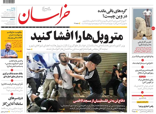 صفحه نخست روزنامه‌های کشور - دوشنبه ۹ خرداد ۱۴۰۱