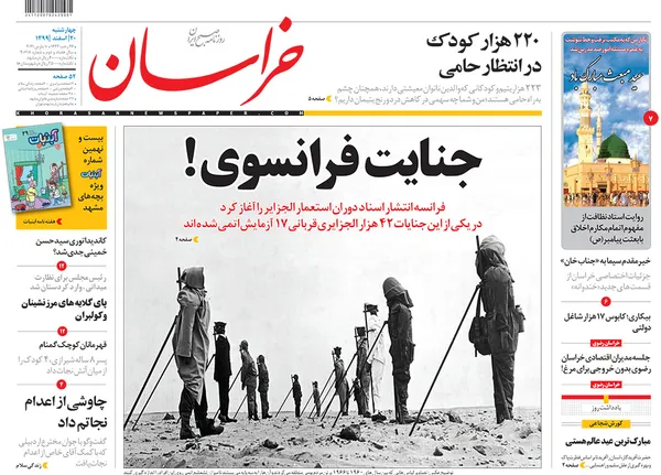صفحه نخست روزنامه‌های کشور - چهارشنبه ۲۰ اسفند ۱۳۹۹